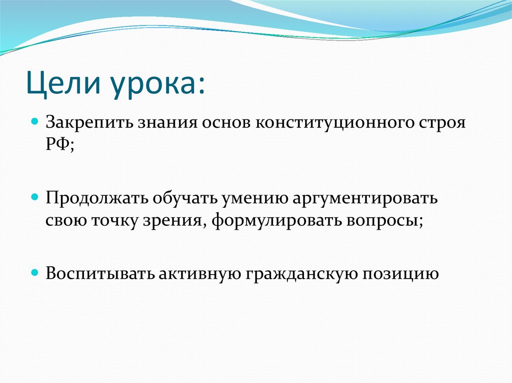 Цели урока: