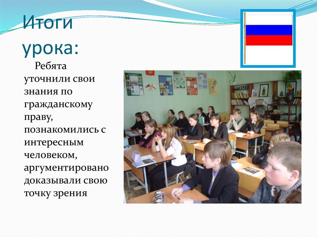 Итоги урока: