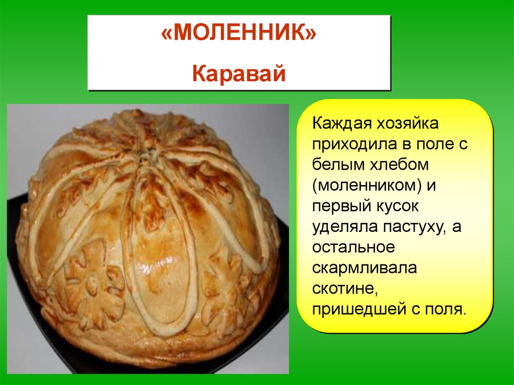 Особенности календарного праздника. Егорьев День - презентация онлайн