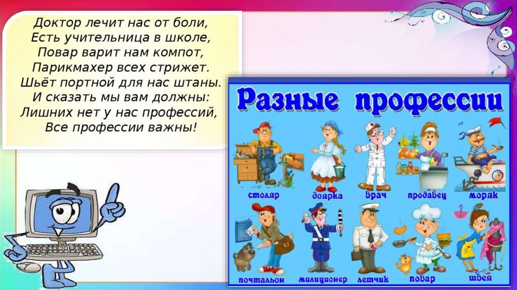 Профессия на т. Профессии на букву а. Профессии на букву п. Профессии на букву е.