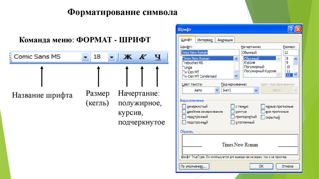 Основной режим текстового редактора. Правила ввода текста. Основные функции текстовых редакторов. Назначение текстового процессора. Параметры текста.