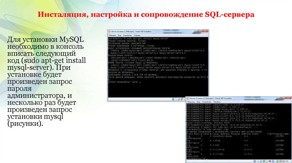 Инсталяция, настройка и сопровождение SQL-сервера