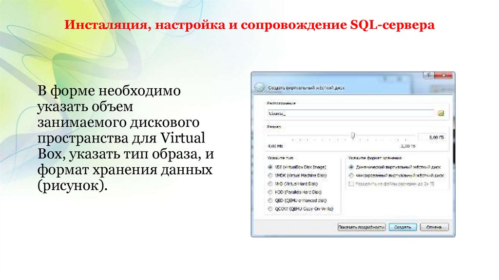 Инсталяция, настройка и сопровождение SQL-сервера