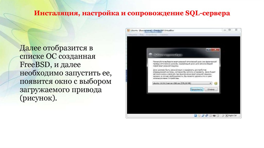Инсталяция, настройка и сопровождение SQL-сервера