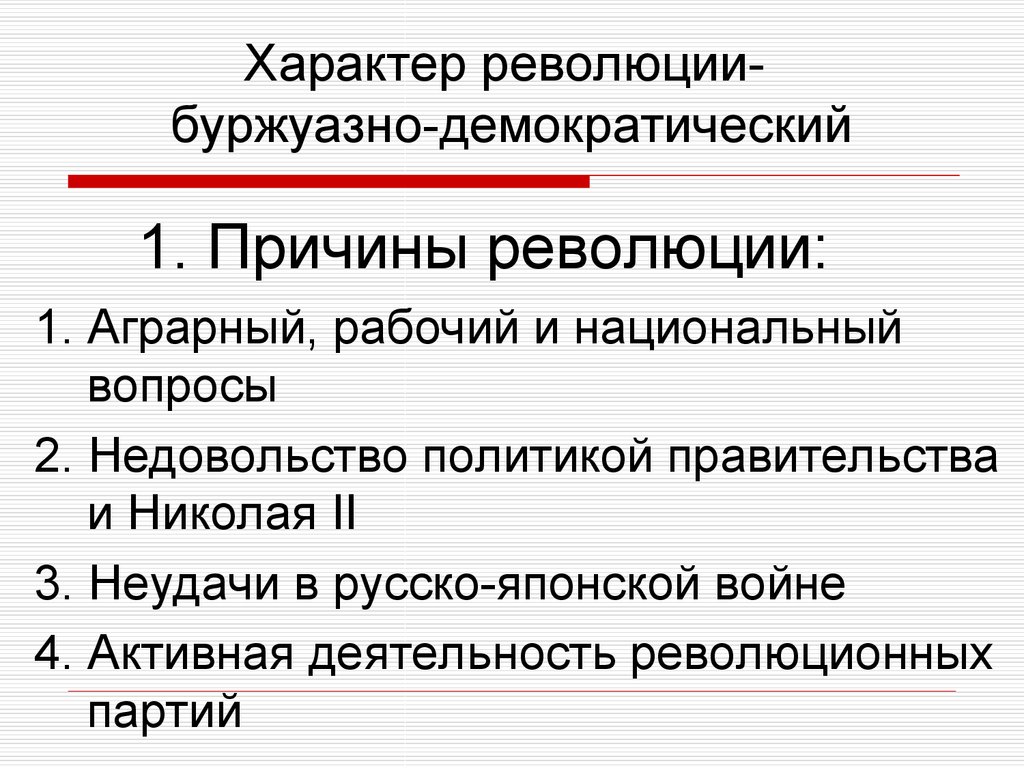 Укажите причины революции