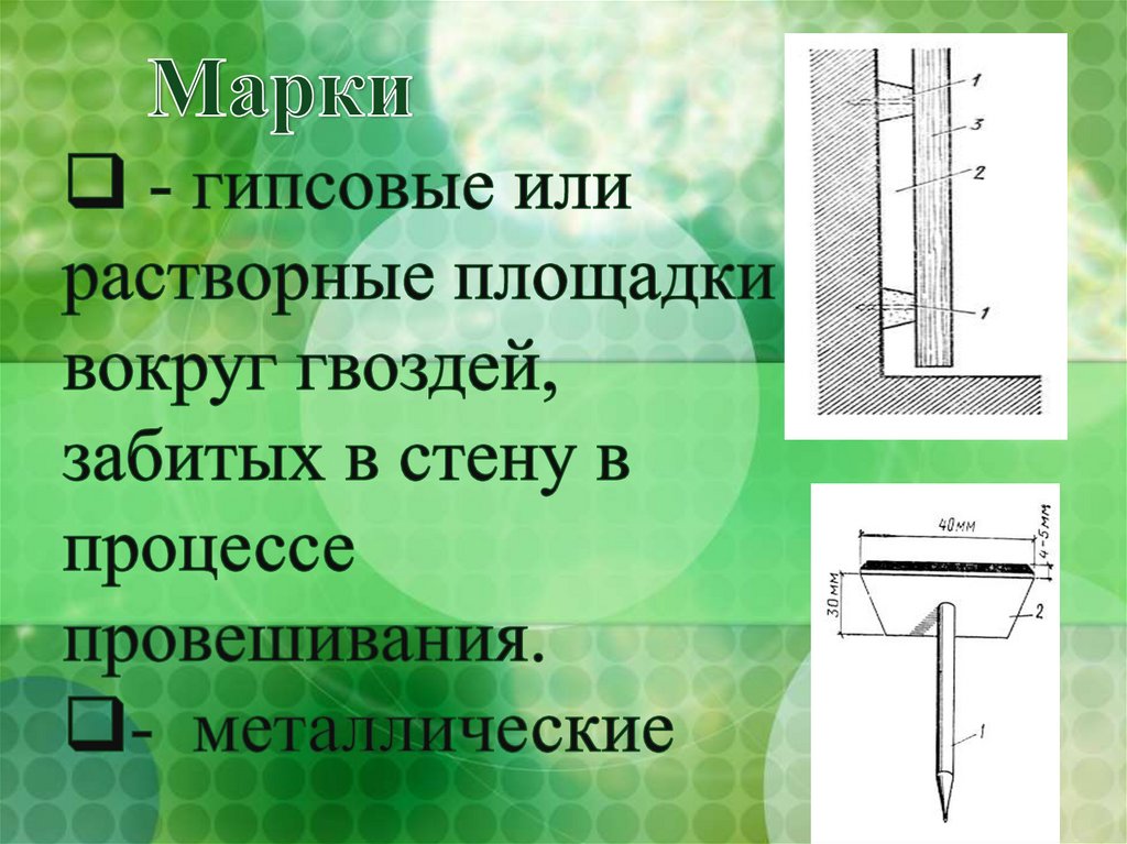 Устройство поверхности. Устройство марок. Устройство марок и маяков. Устройство маяка. Устройство растворных маяков.