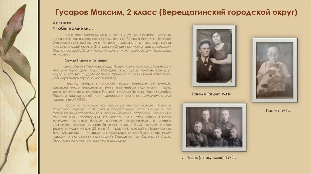 Сочинение Герои Отечественной Войны 1941 1945