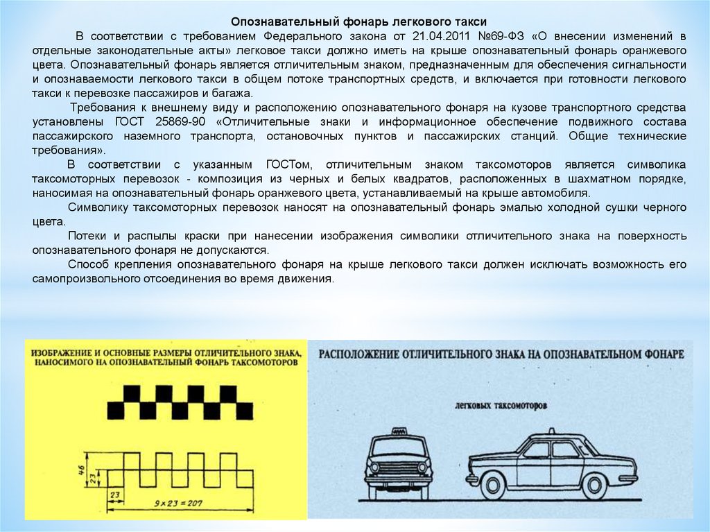 Цветографическая схема такси