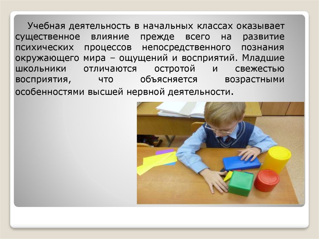 Воля в младшем школьном возрасте. Воля в младшем школьном возрасте