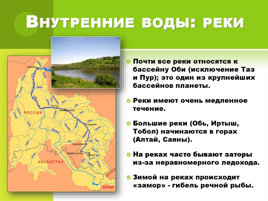 Крупнейшей рекой западной сибири является. Внутренние воды Западной Сибири. Внутренние воды Восточной Сибири. Внутренний. Внутренние воды Урала.
