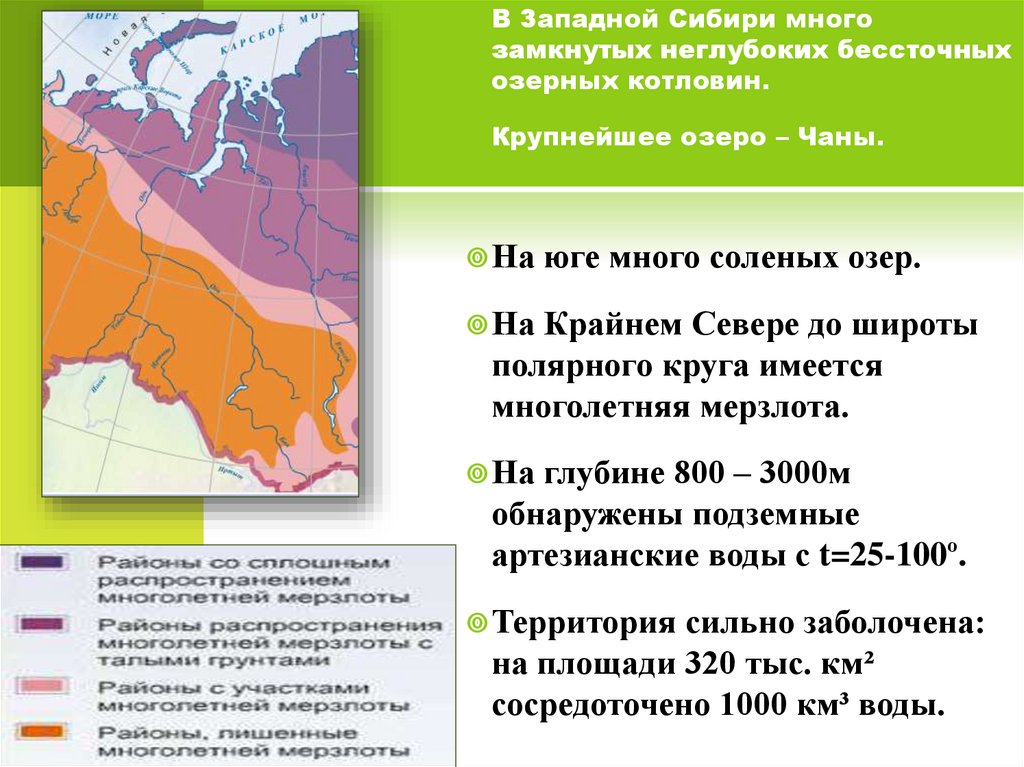 Природные условия и ресурсы западной сибири