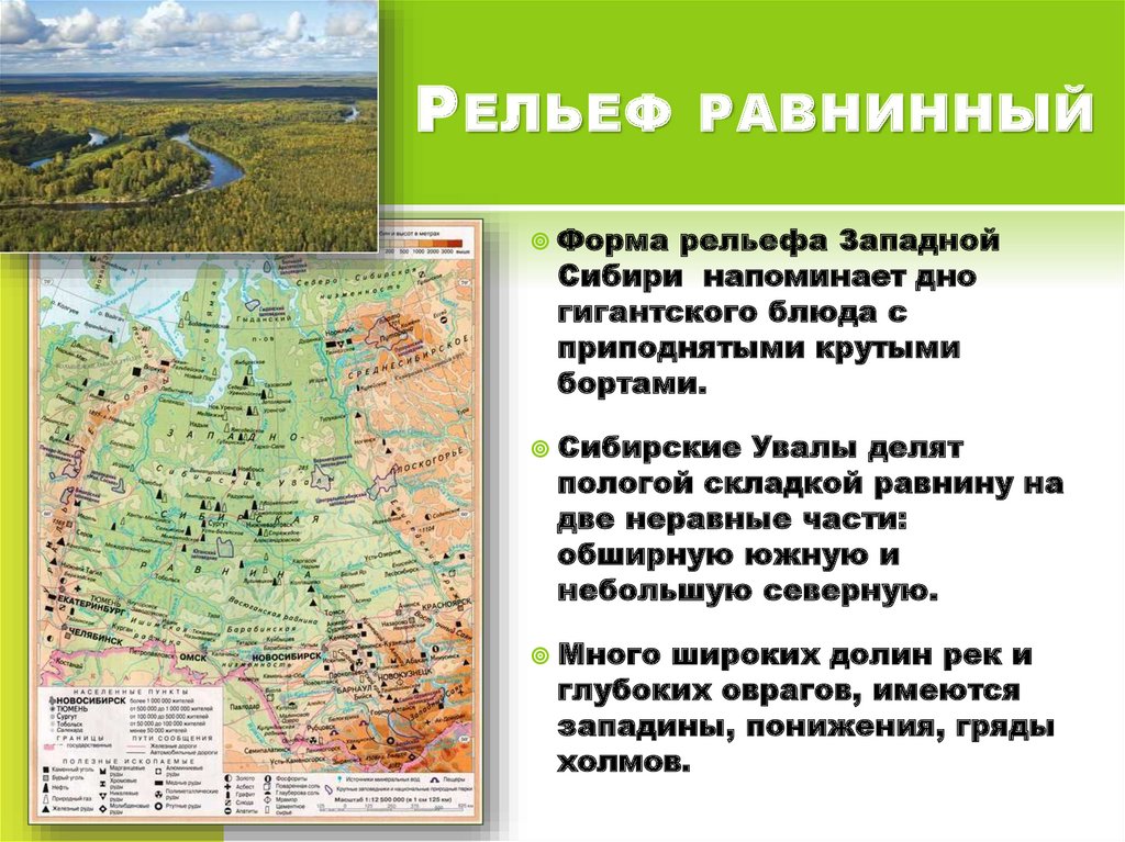 Чем отличается природа западной сибири. Рельеф Западно сибирской равнины. Особенности рельефа Западно сибирской равнины. Крупнейшие формы рельефа Западно сибирской равнины. Западно Сибирская равнина Тюмень.