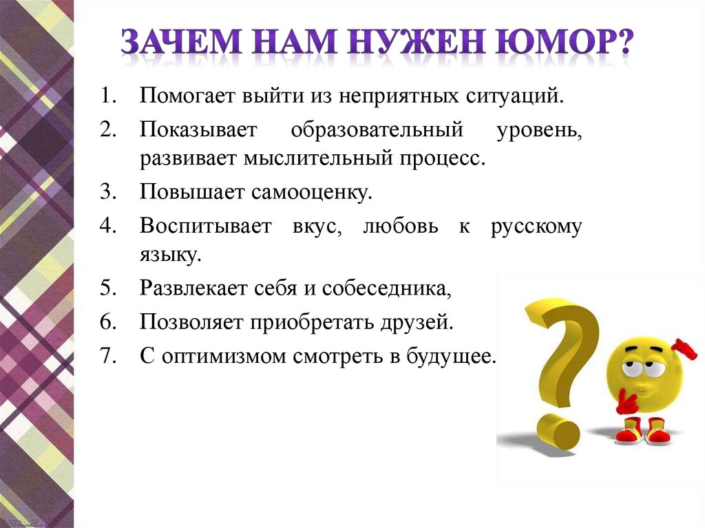 Презентация на тему юмор