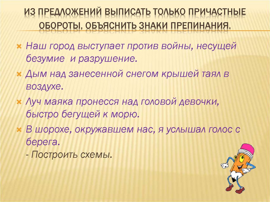 Объяснить знаки. Презентация выделение причастного оборота запятыми 7 класс.