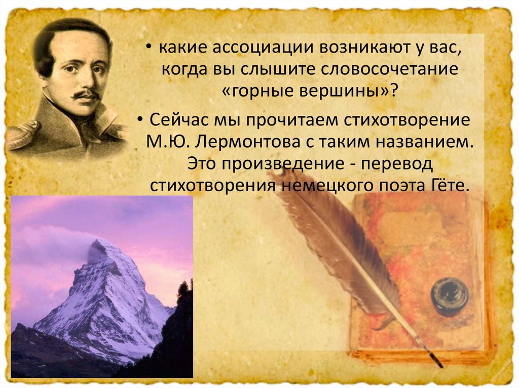 Стихотворение лермонтова прочитай. Михаил Юрьевич Лермонтов горные вершины. М Ю Лермонтова горные вершины. М Ю Лермонтов горные вершины стихотворение. Иллюстрации горные вершины Михаил Юрьевич Лермонтов.