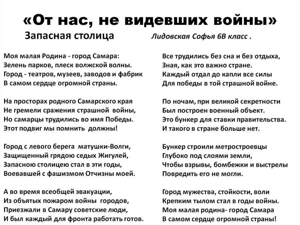 «От нас, не видевших войны»