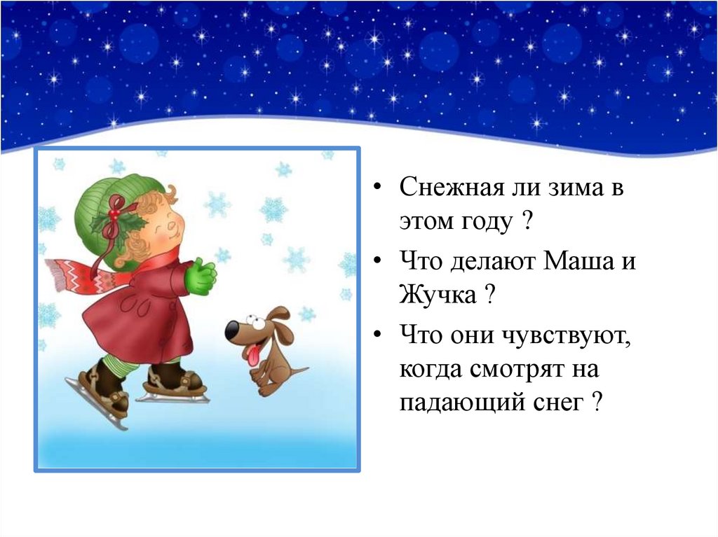 Абрамов про снежку. Загадка про снежок. Загадка про снежную королеву.