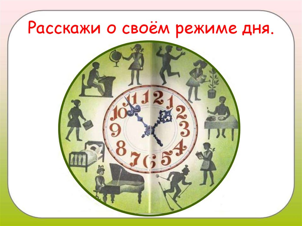 Часы здоровья кл час. Режим дня. Соблюдение режима дня. Часы распорядок дня. Режим дня часы.