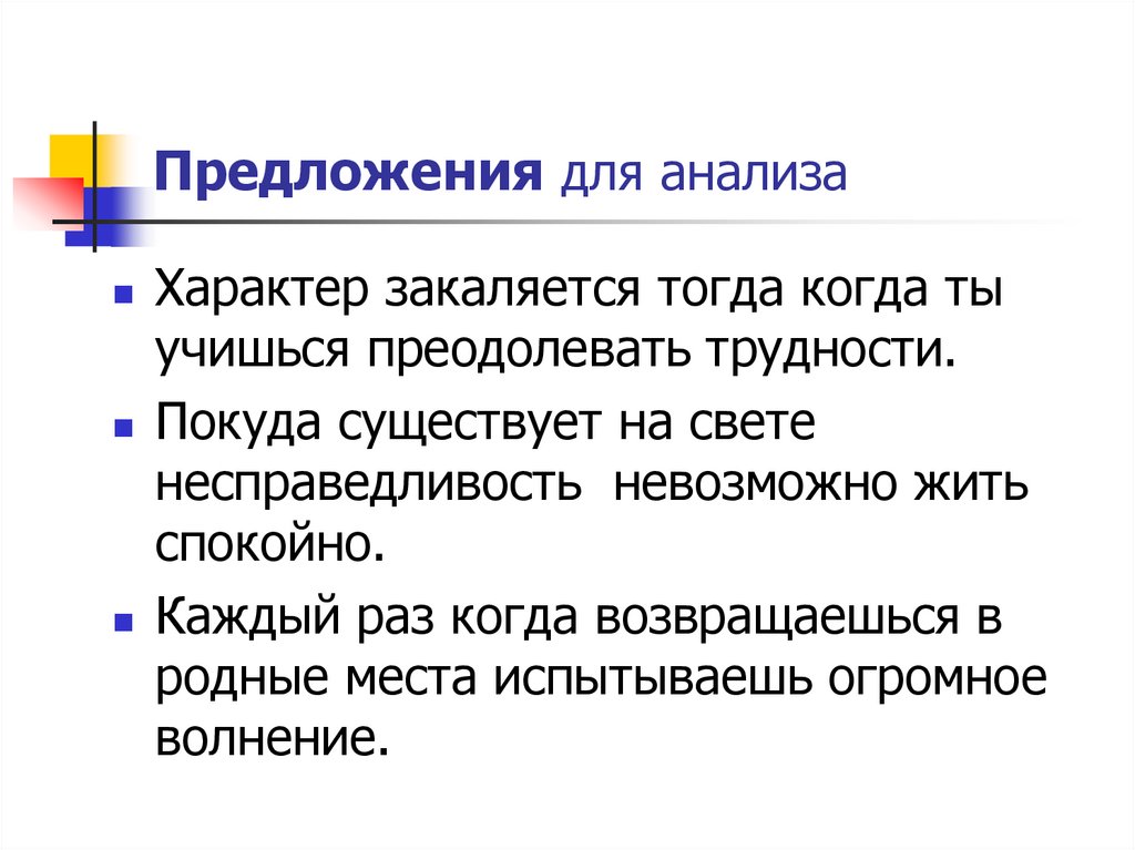 Предложения для анализа