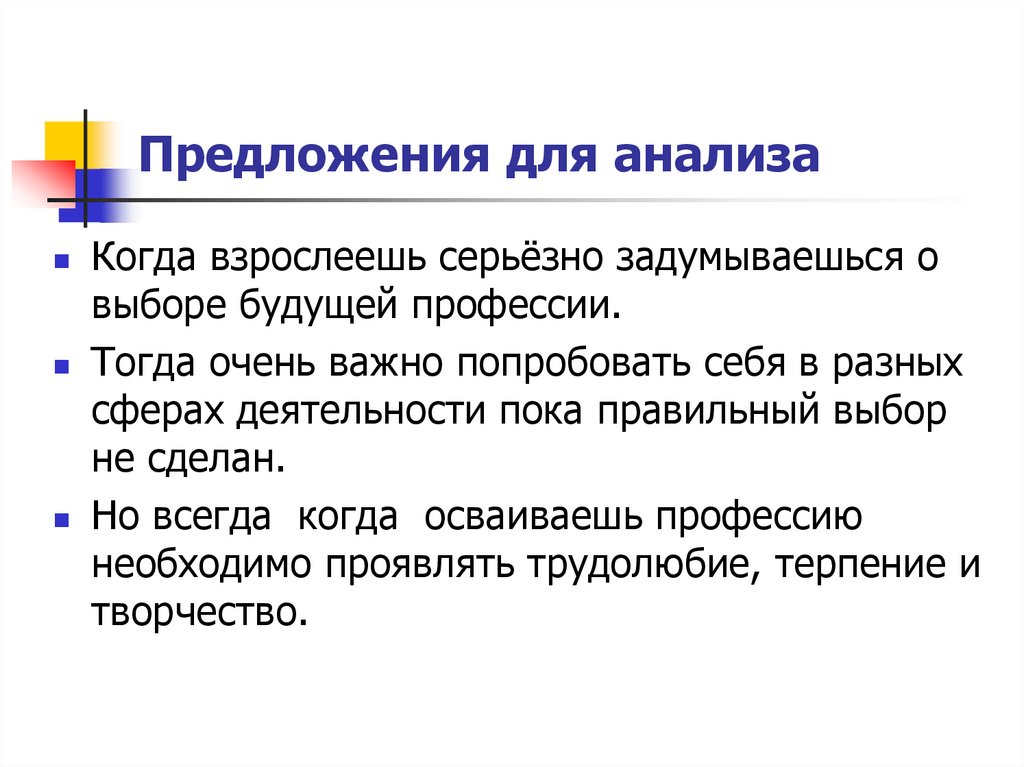 Предложения для анализа