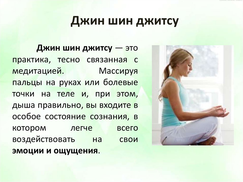 Джин шин джитсу - презентация онлайн