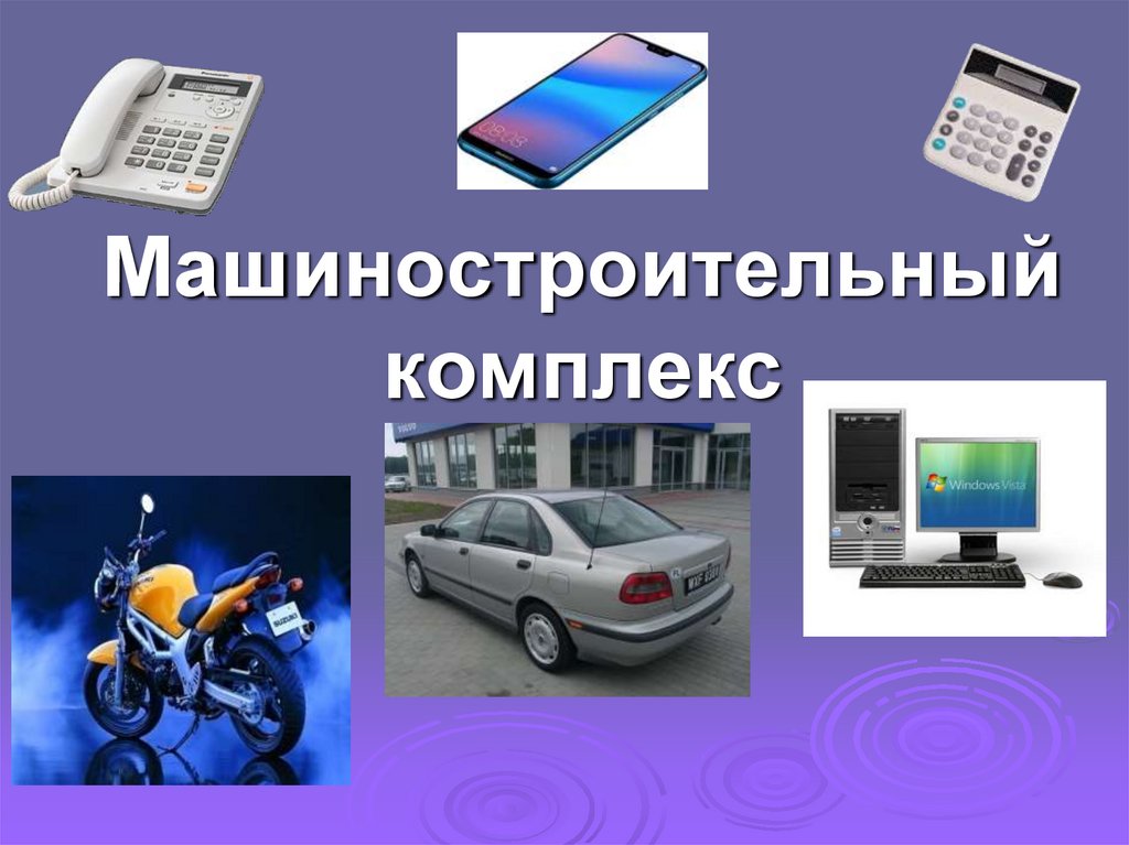 Словарь машиностроения. Мониторинг в машиностроении. Манипуляторы в машиностроении презентация. Машиностроительный комплекс эмодзи.