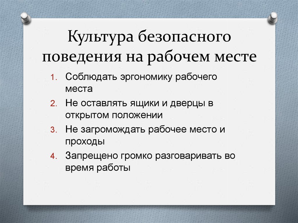 Культура безопасности для офисных работников - презентация онлайн