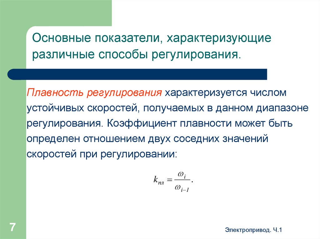 Скорость получение. Основные показатели, характеризующие работу фото.