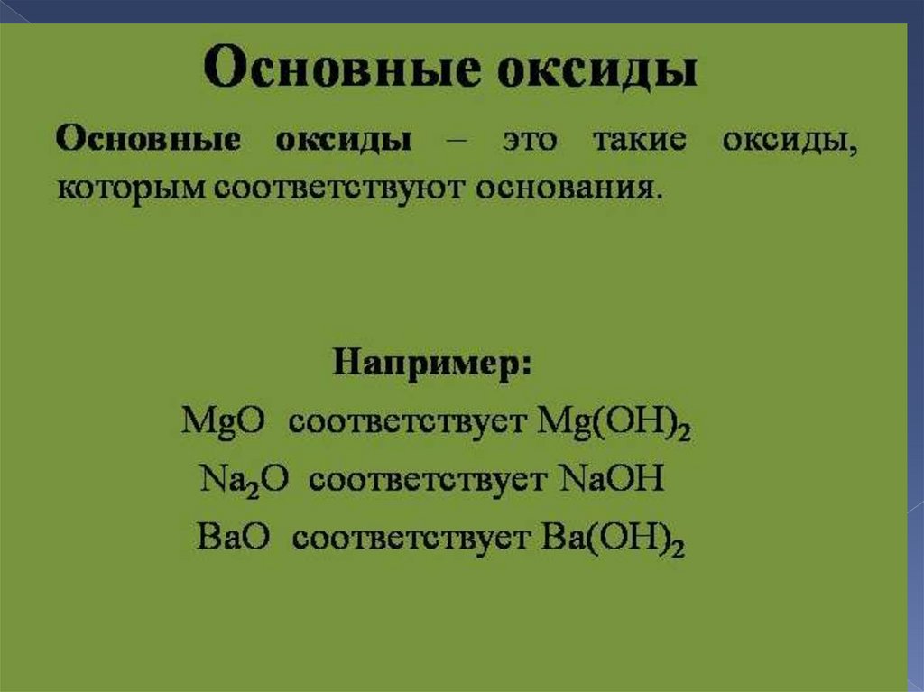 Основной оксид MGO. Оксиды презентация. Оксиды презентация 11 класс. Основным оксидам соответствуют основания. Химия 8 презентация оксиды