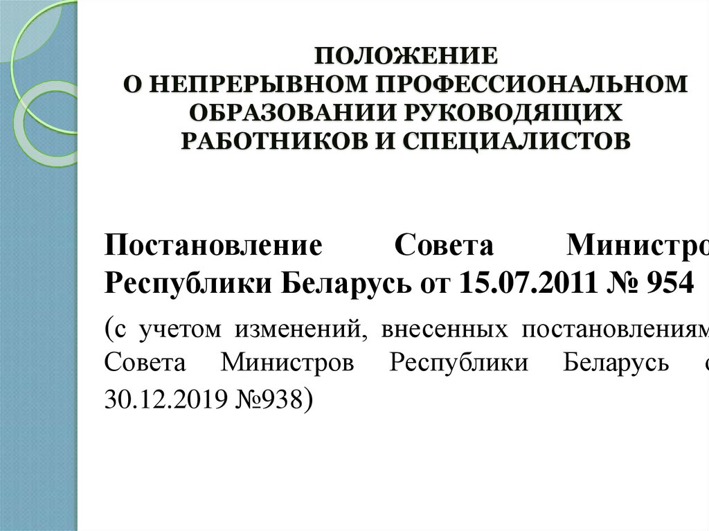 Распоряжение министерства образования кировской области