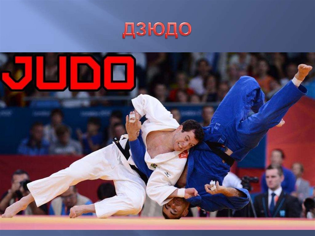 Песни про дзюдо. Дзюдо мотивация. Judo Vines. Мотивация в дзюдо и самбо. Суракатова пари дзюдо.