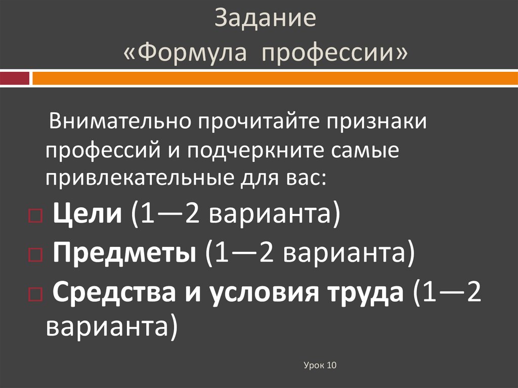 Прочитайте признаки. Как составить формулу профессии. Формула профессии инженер. Формула профессии экономист. 3 Формулы профессии.