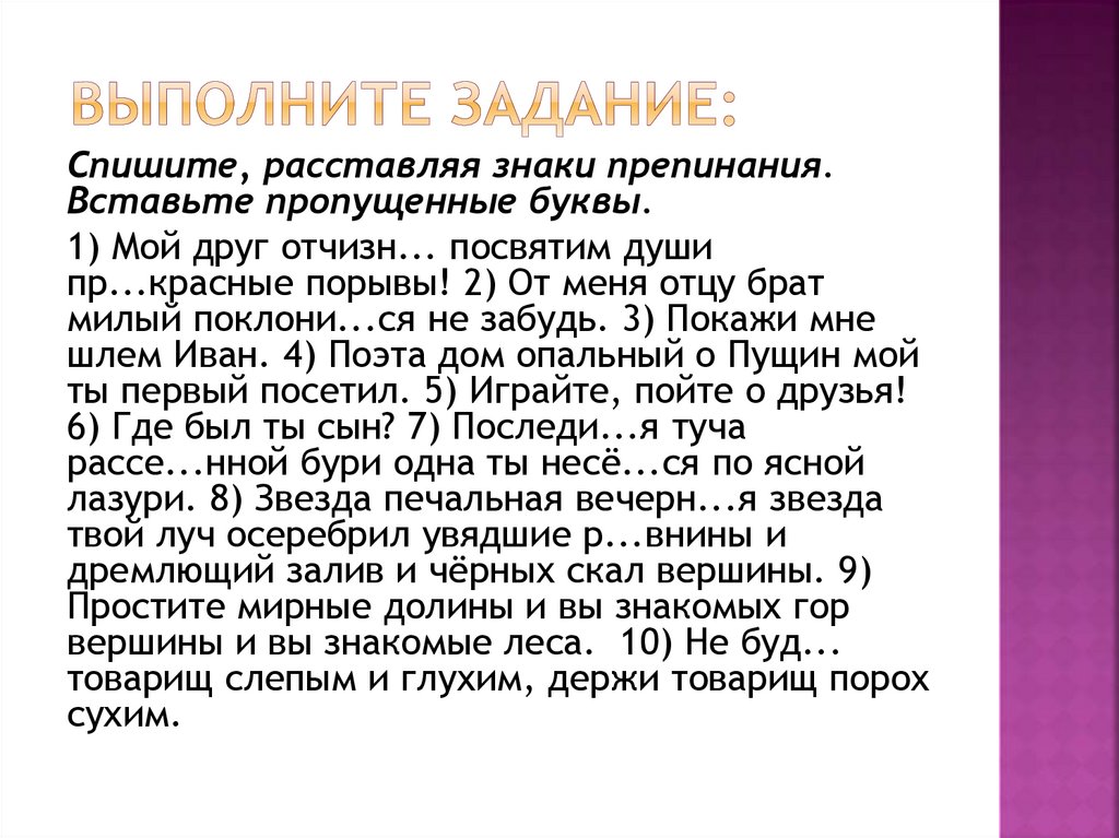 Выполните задание: