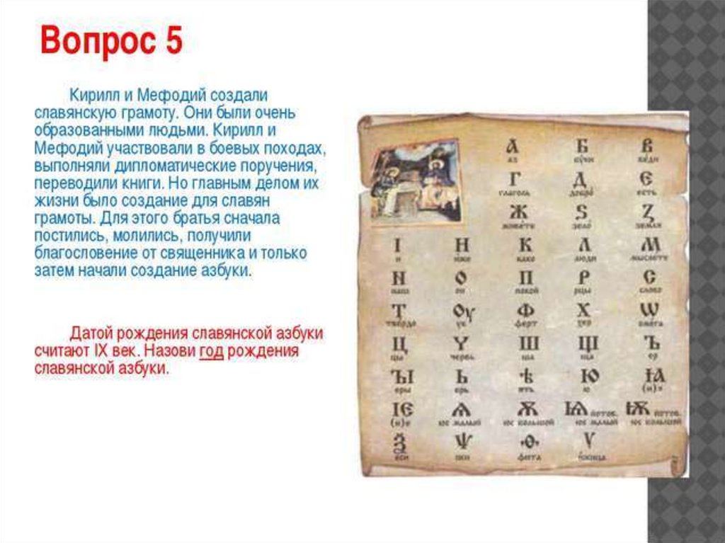 Ребусы ко дню славянской письменности. Славянская письменность и культура.