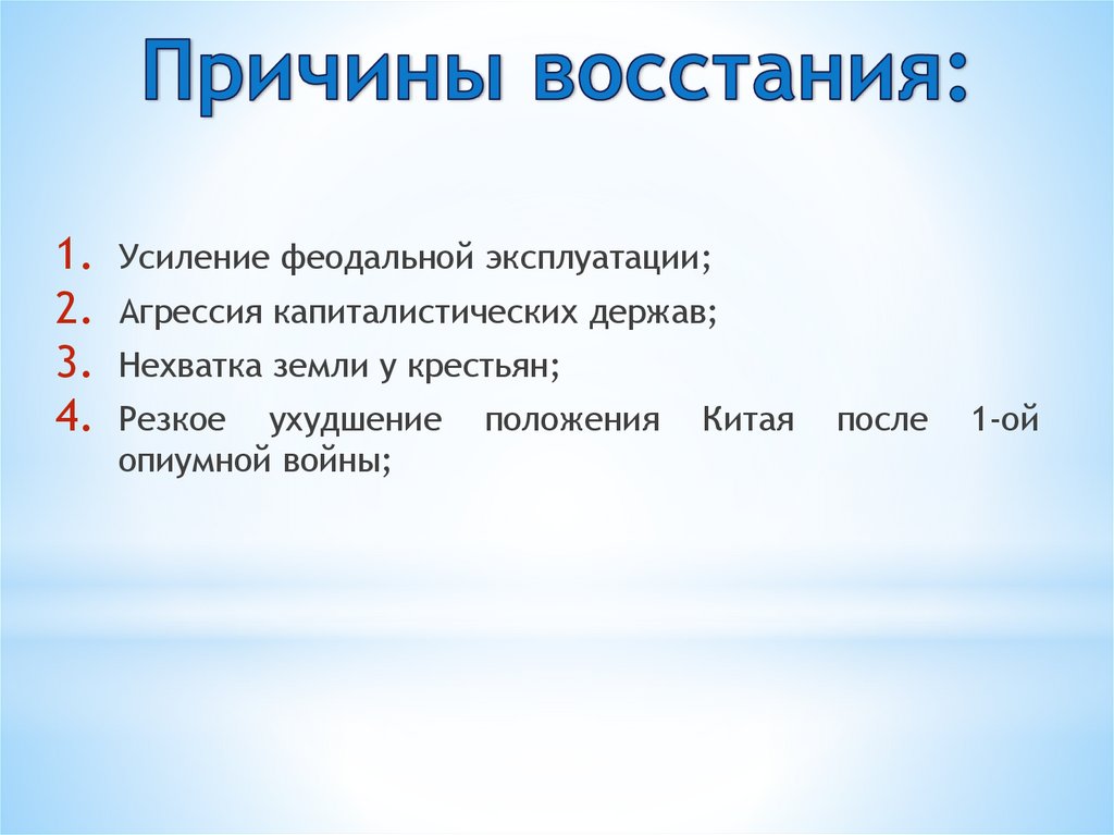 Тайпинское восстание в Китае (1850-1864) - презентация онлайн
