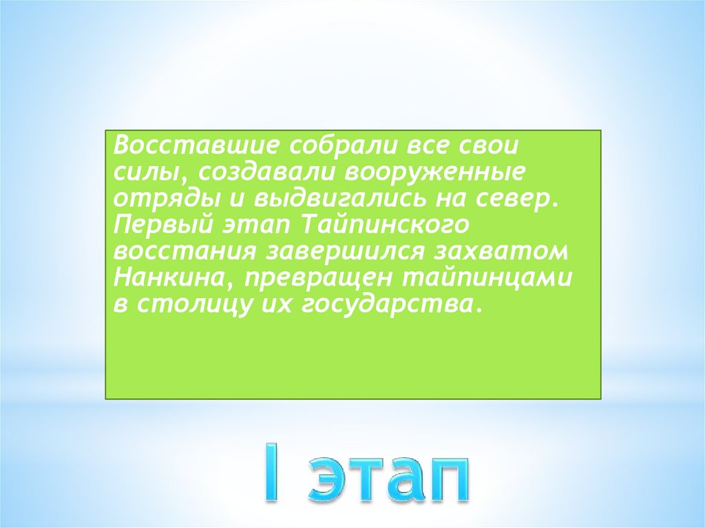 Тайпинское восстание в Китае (1850-1864) - презентация онлайн