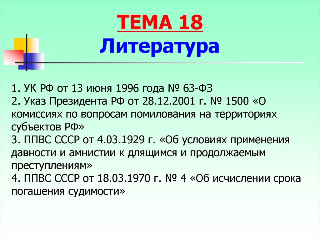 Амнистия и помилование история