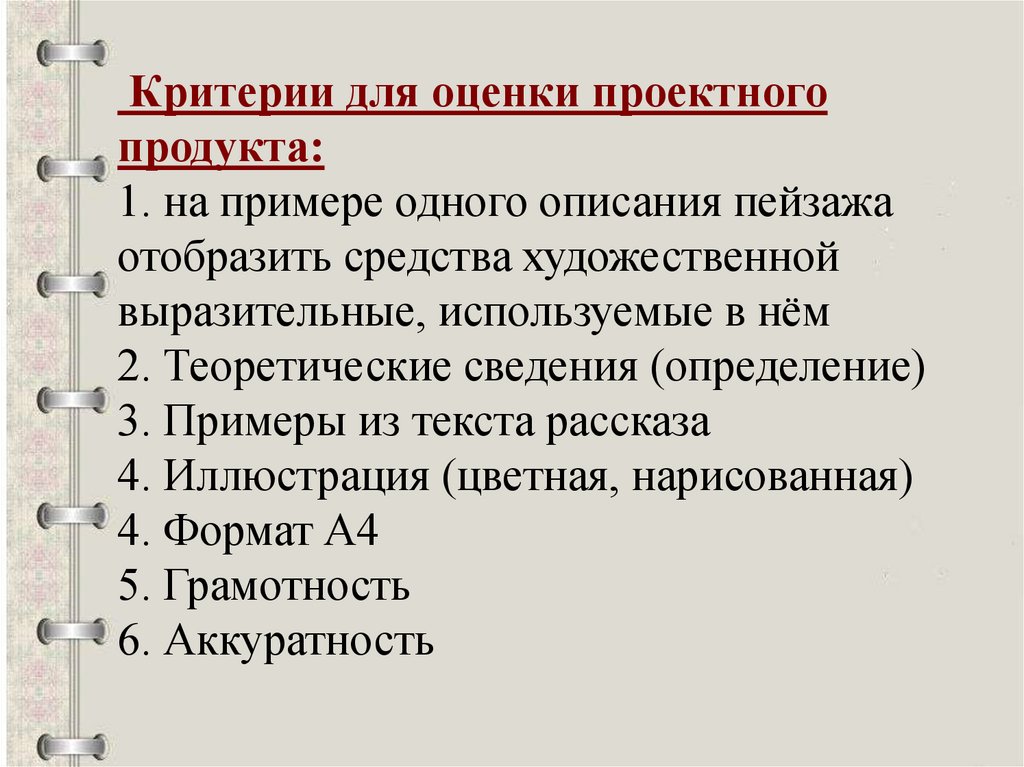 Критерии класса