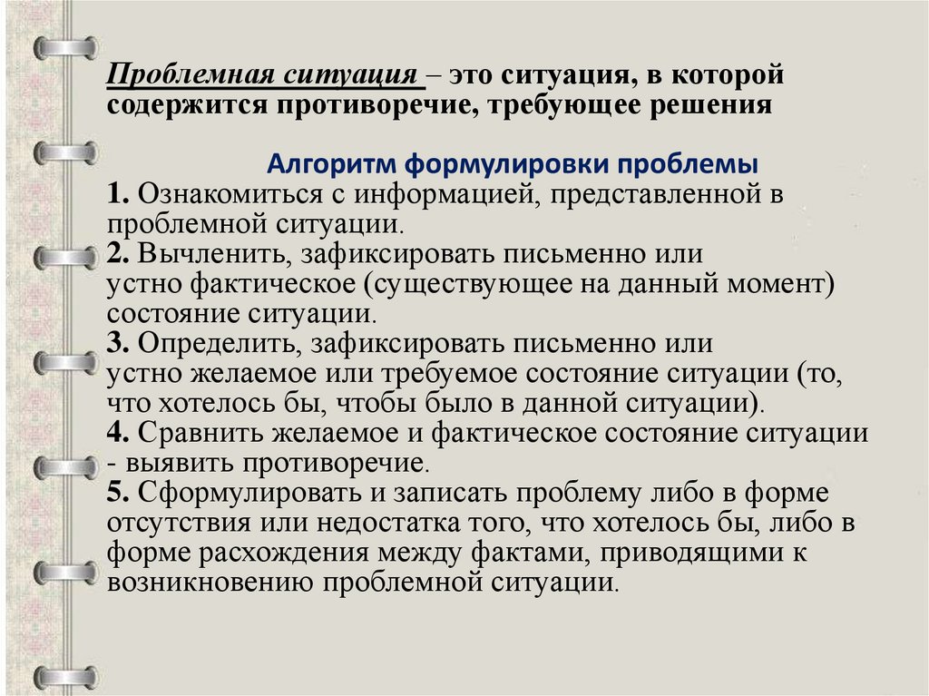 Сформулированная проблема которую нужно решить в процессе выполнения проекта