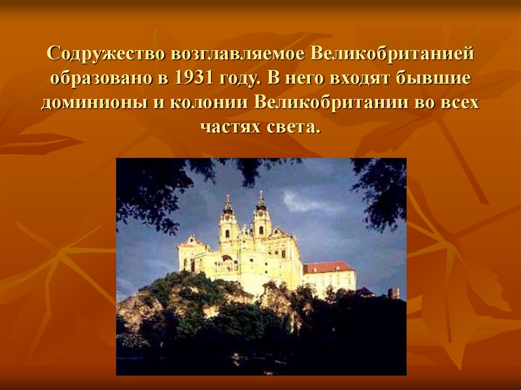 не входят в содружество возглавляемое великобританией. состав содружества. страны входящие в британское содружество. не входят в содружество возглавляемое великобританией. содружество великобритании.