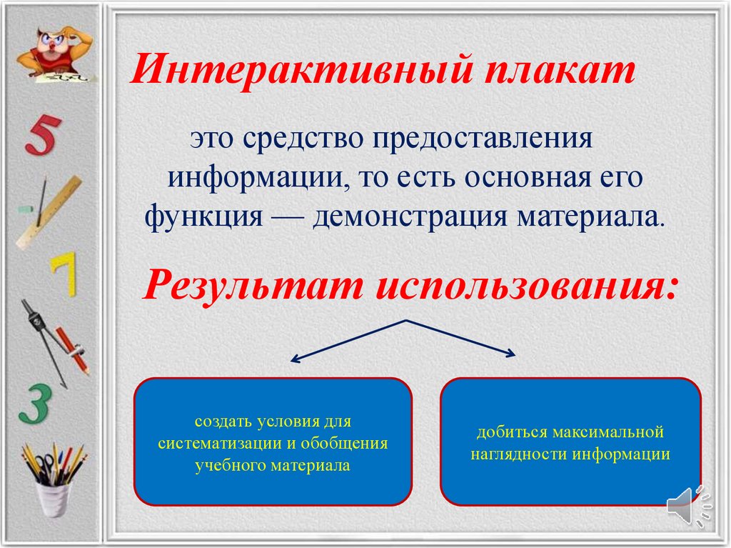 Как добавить интерактивную карту в презентацию