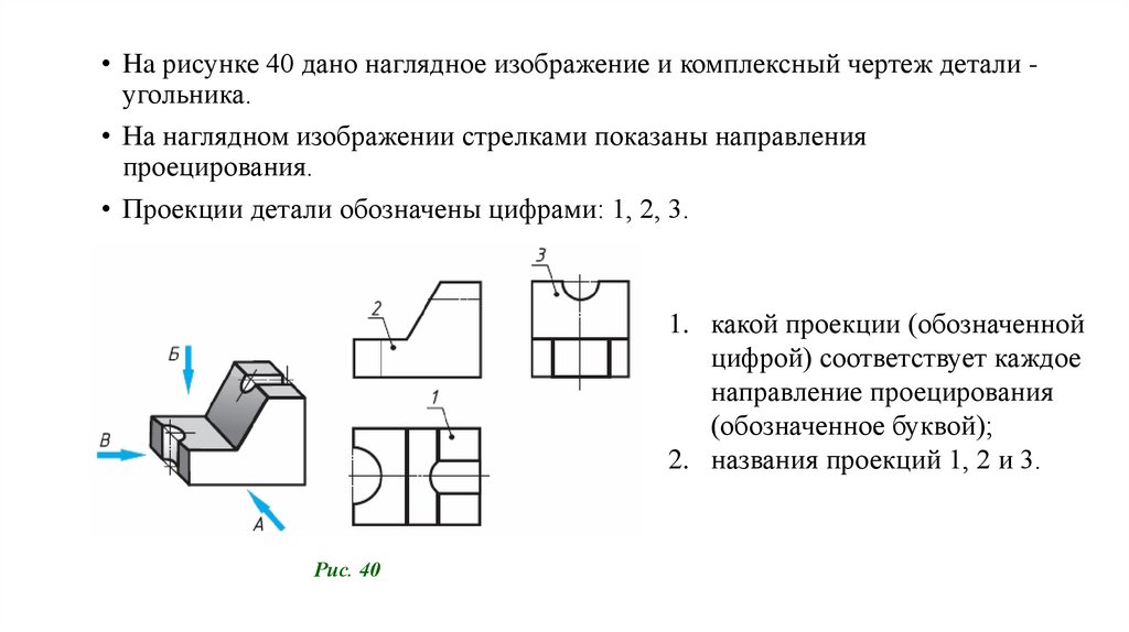 Чертеж представленный видами называется чертежом