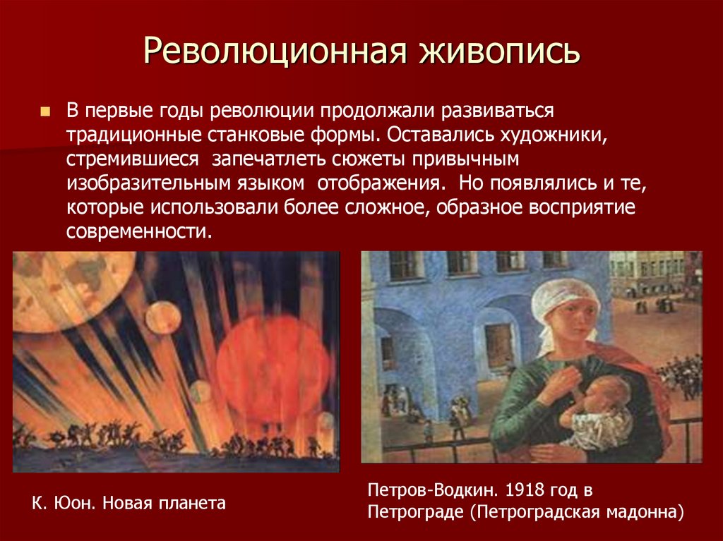 Какие вы можете выделить достижения советского искусства. Октябрьская революция презентация. Советское искусство принципы.