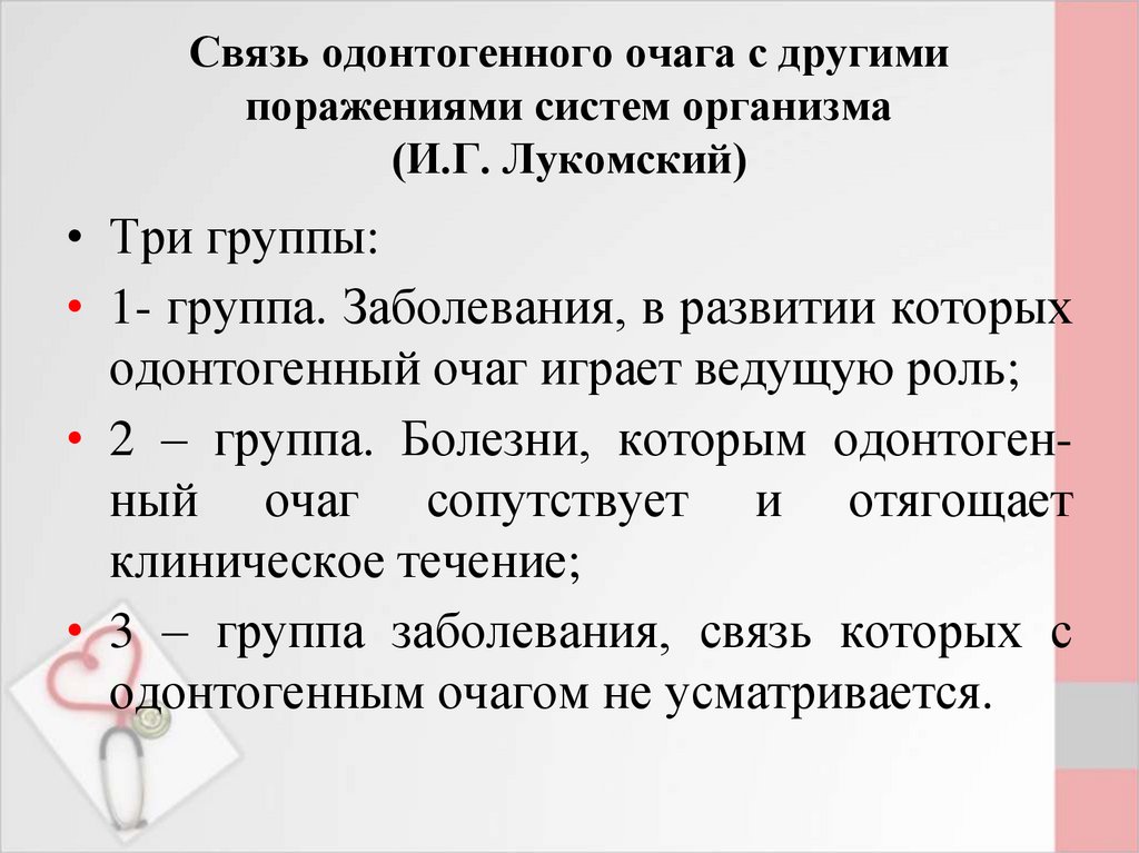 Очагово обусловленные заболевания презентация