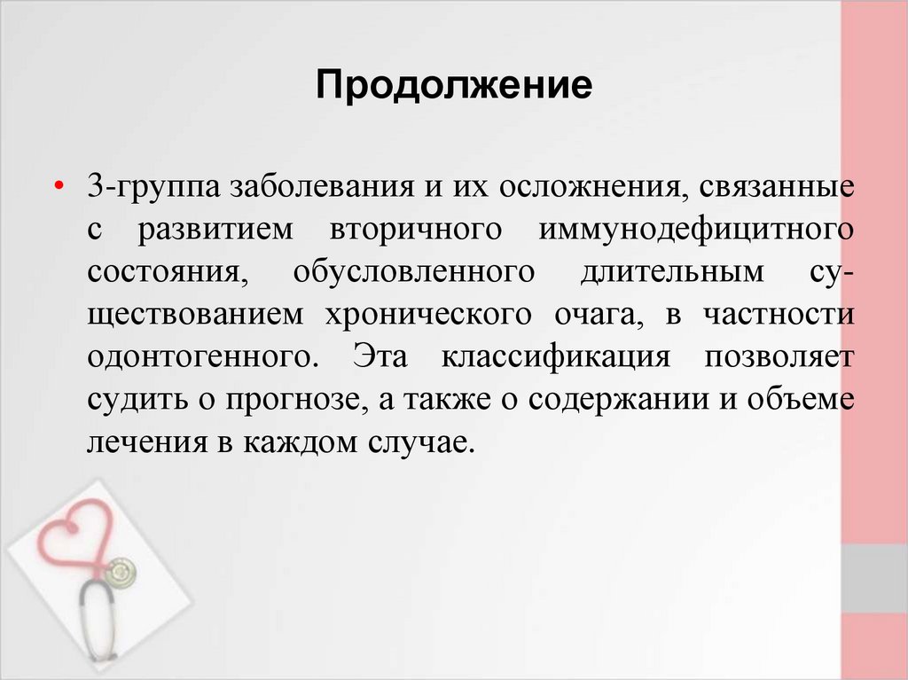 Стоматогенный очаг инфекции презентация