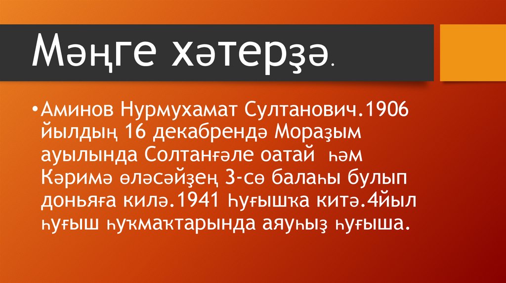Бөйөк еңеүгә 75 йыл - online presentation