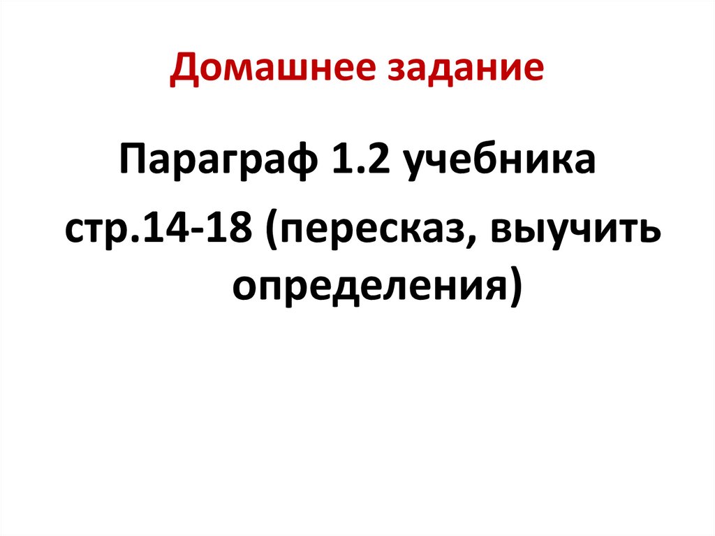 Домашнее задание