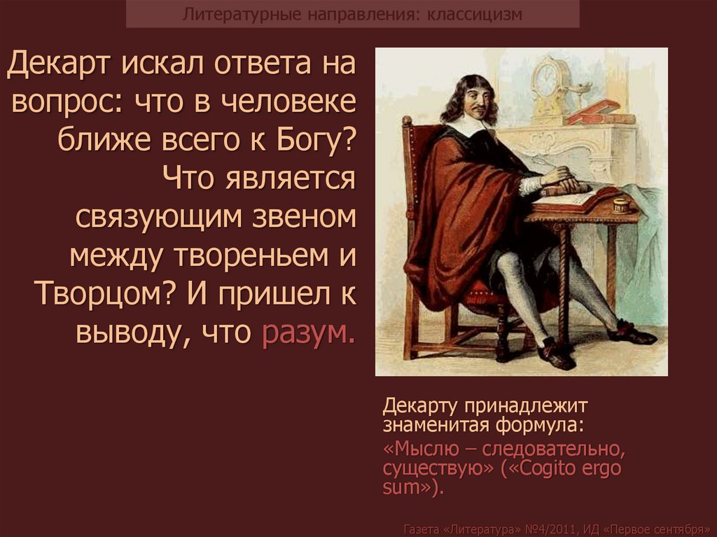 Направление в искусстве 17 19 веков основанное на подражании античным образцам