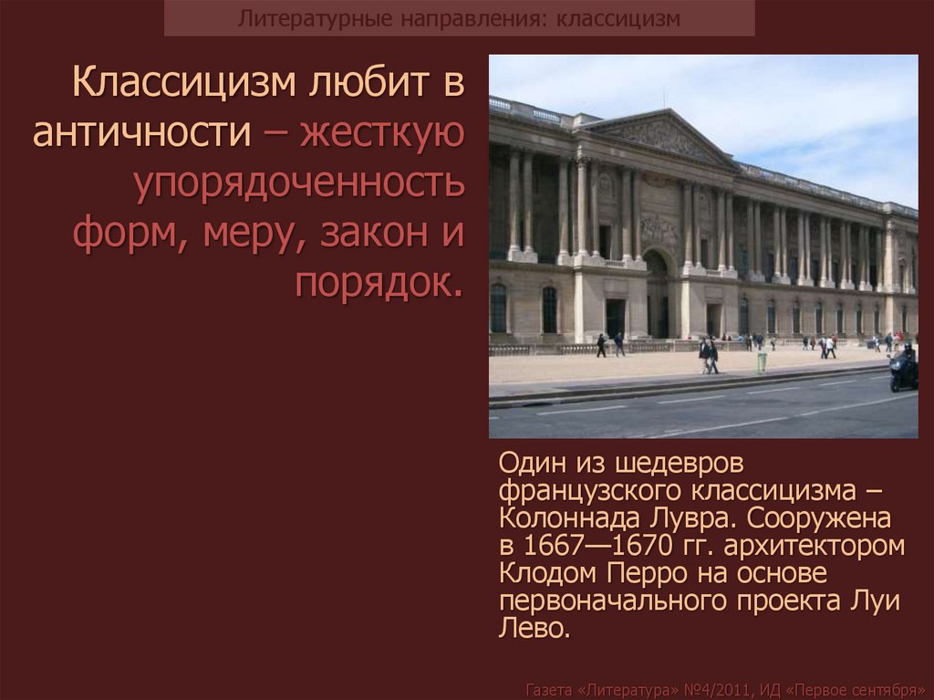 Направление в искусстве основанное на подражании античным образцам