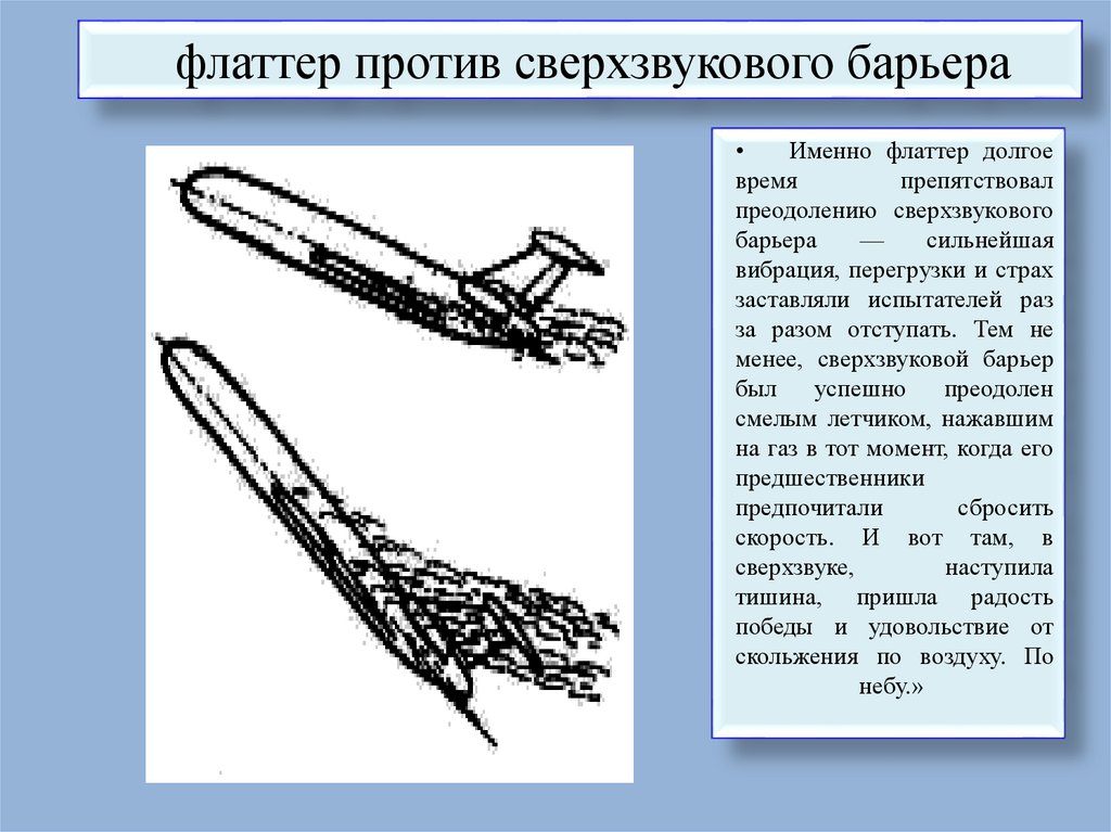 Флаттер - презентация онлайн